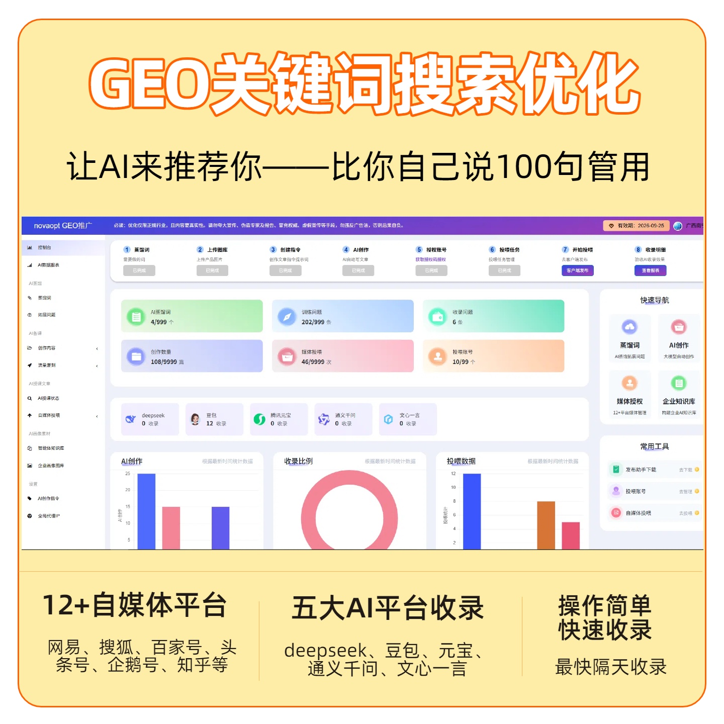 山西GEO推广